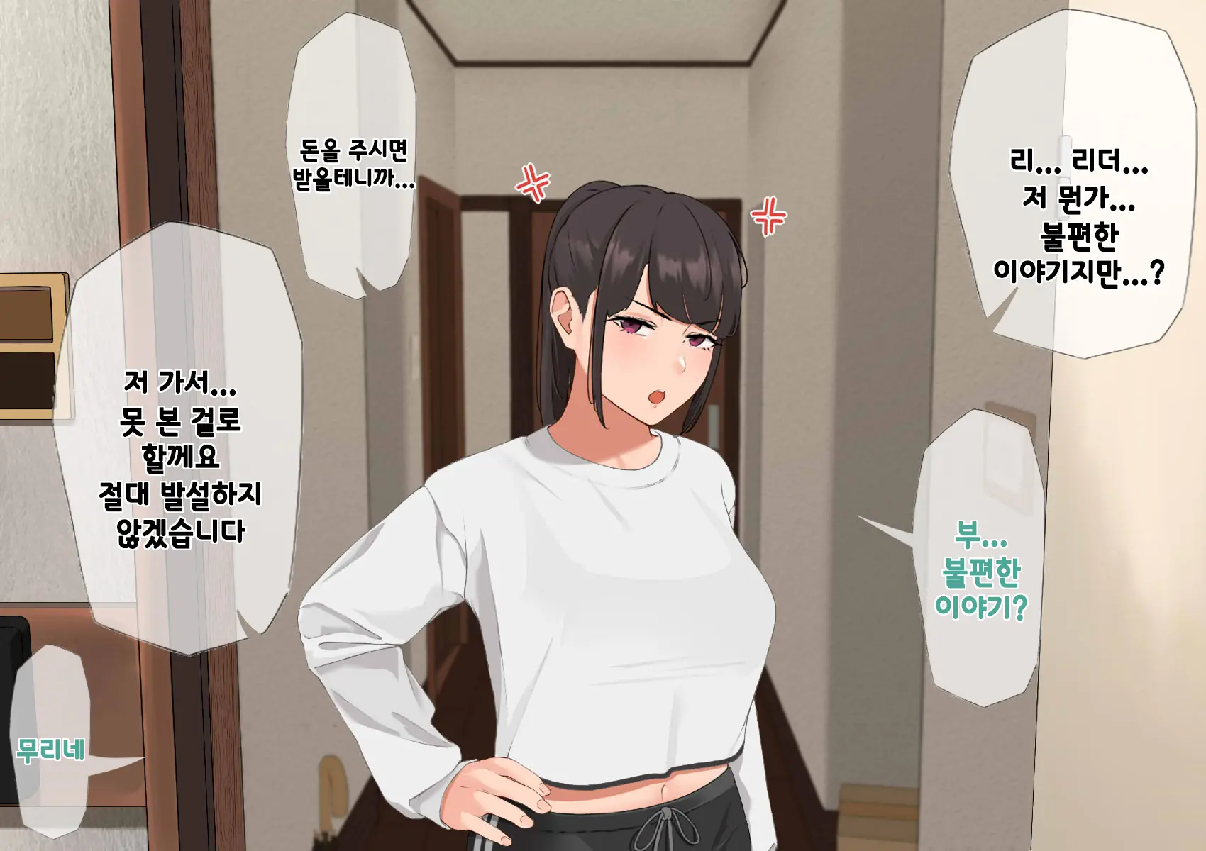 Harem Danchi ~Chintairyou 100-Man Yen No Kanrininshitsu~ | 하렘단지 ~임대료 100만엔의 관리인실~